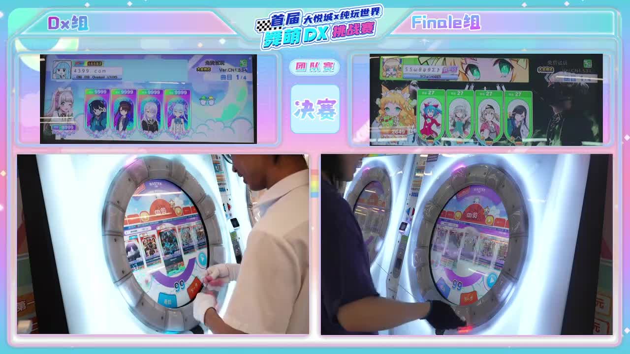 决赛第二场 D3 VS D1