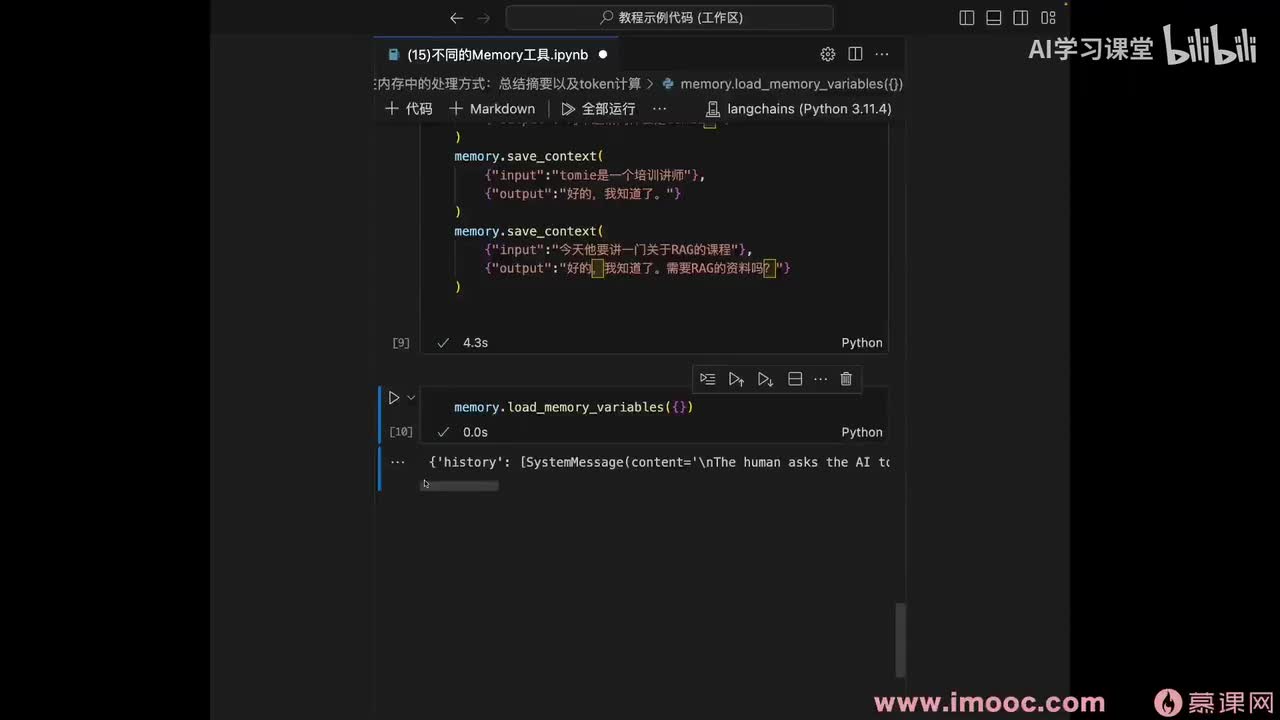 58. Memory工具使用(3)