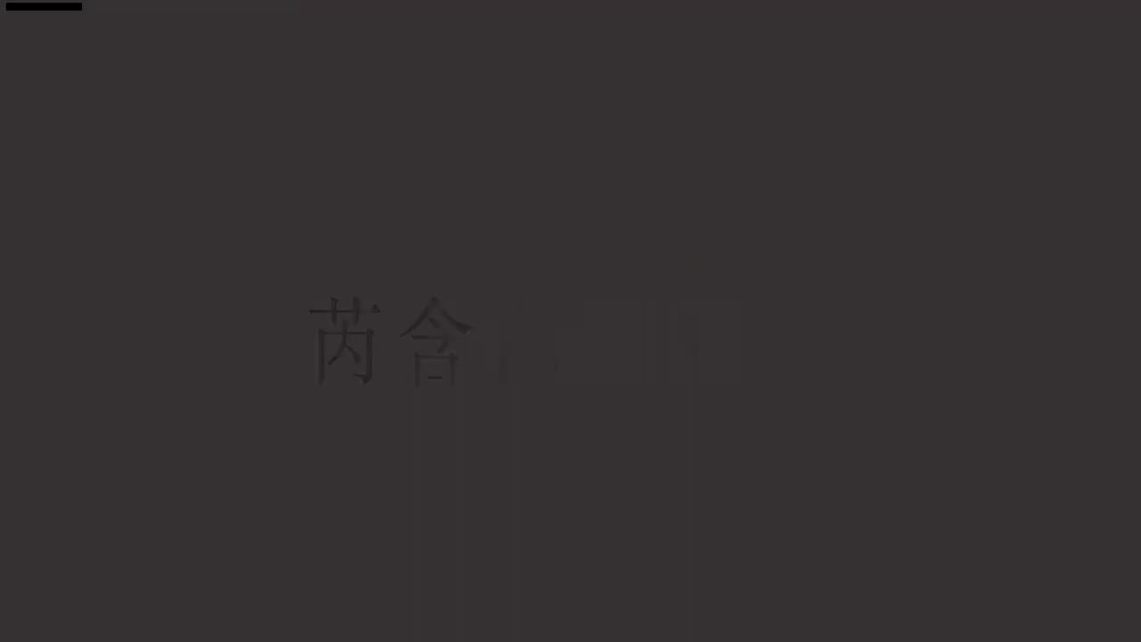 刘芮含琵琶(1-10级）全级系统课程047.小月儿高