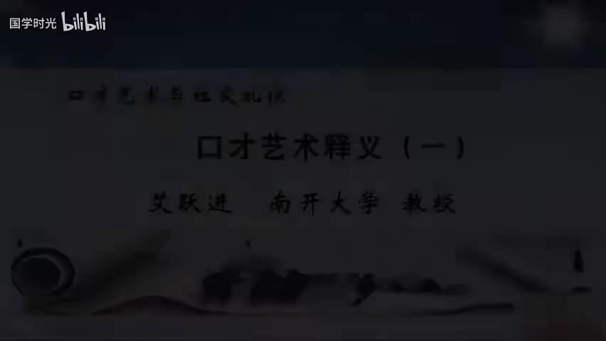 14-口才艺术的释义、特点与要求