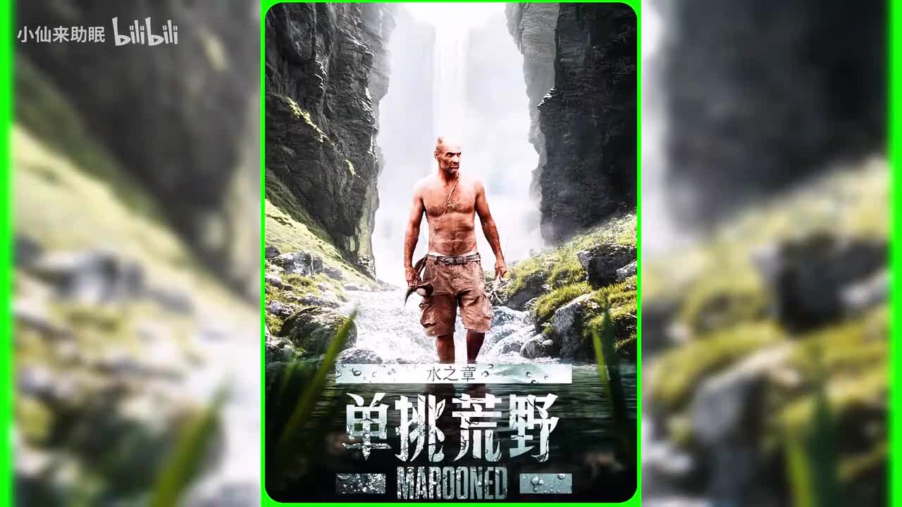 2025德爷最一期_单挑荒野-水之章_全季_20250605_112656