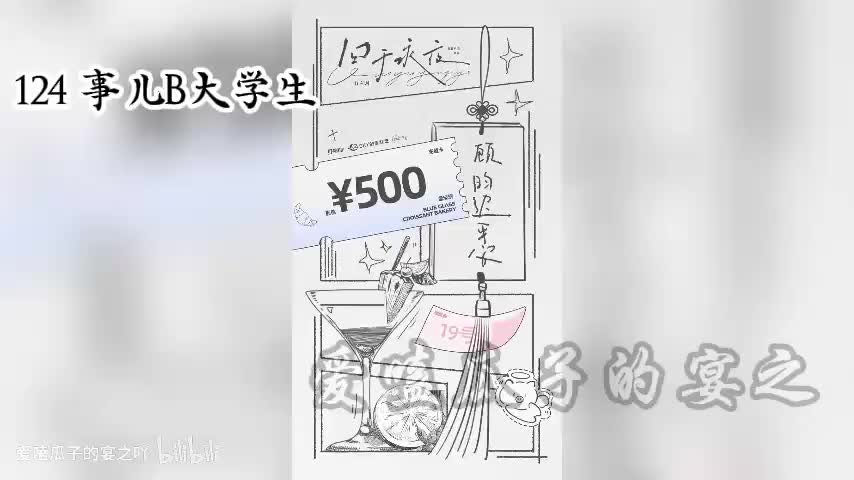 囚于永夜 124 事儿B大学生