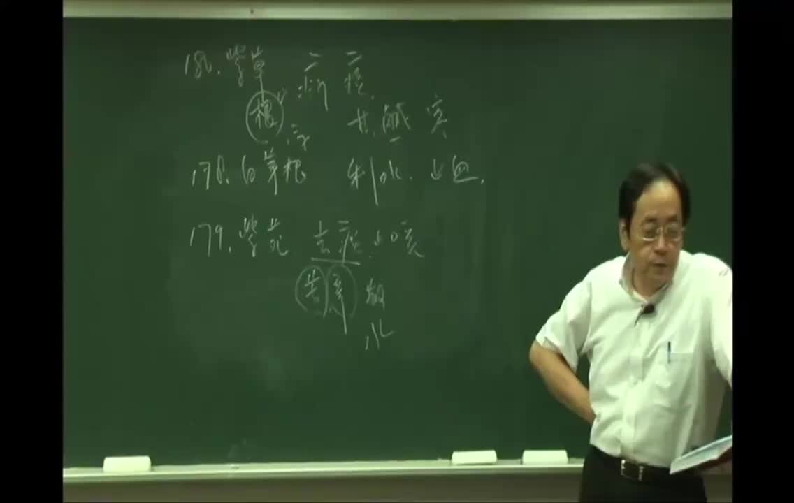 39_第4章 中经8：败酱草、白鲜皮、锦灯笼、紫参、藁本