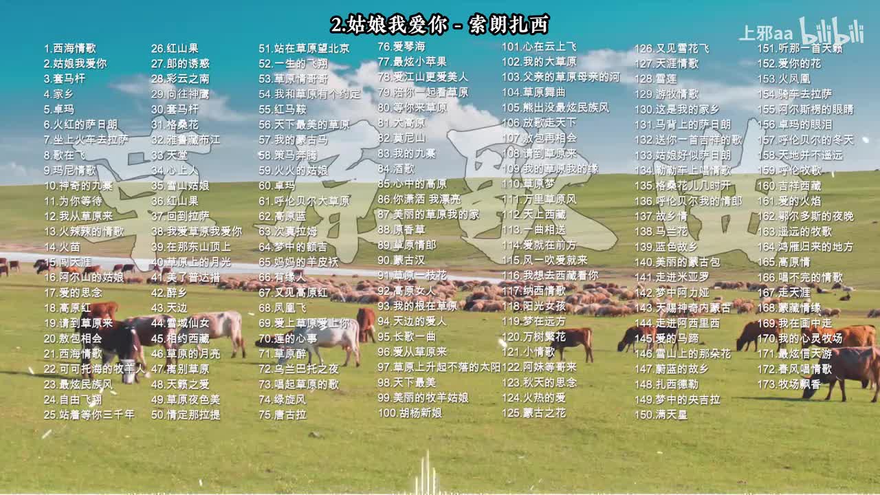 002. 姑娘我爱你 - 索朗扎西