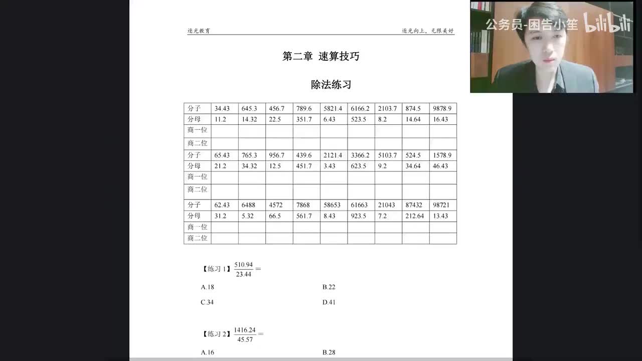 24.资料分析-理论-3