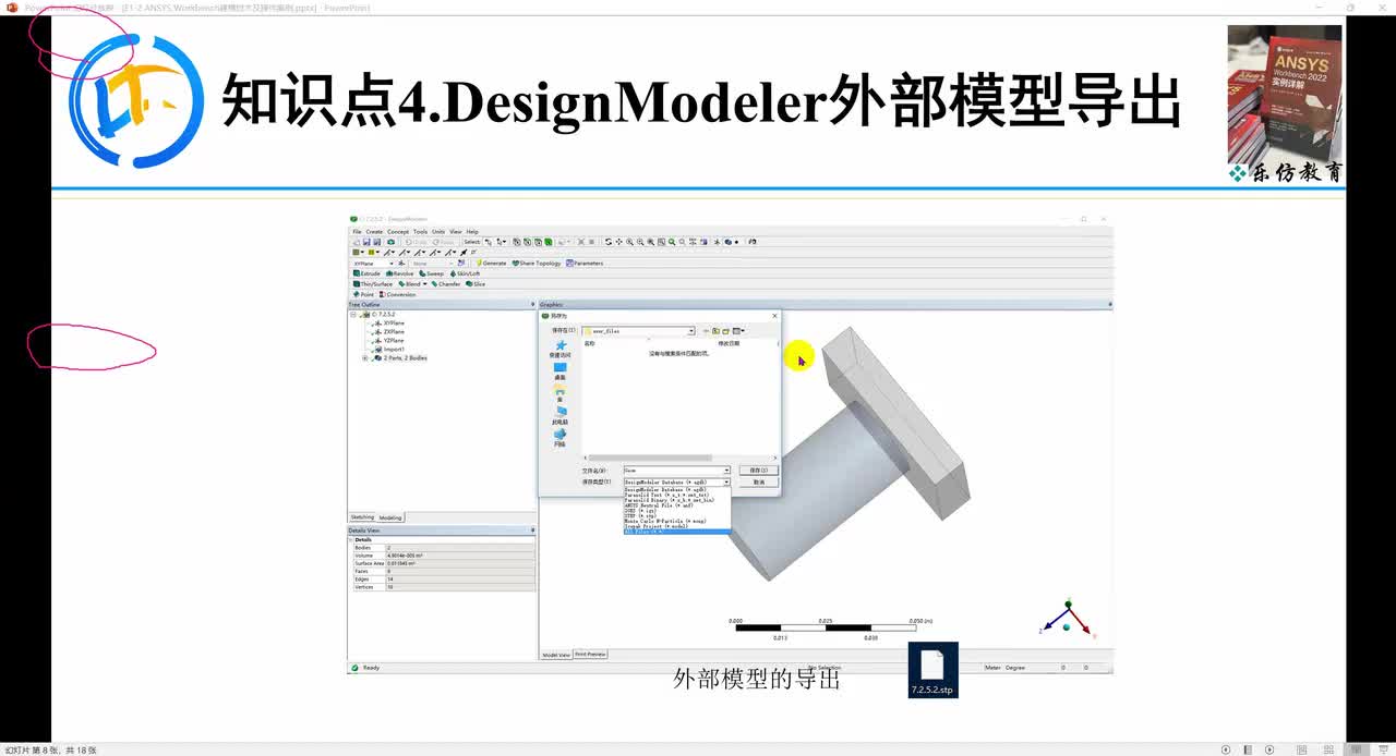 E1-2.3ANSYS Workbench建模技术及操作案例