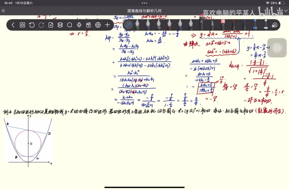 例4（彭塞列闭合的四边形情形）