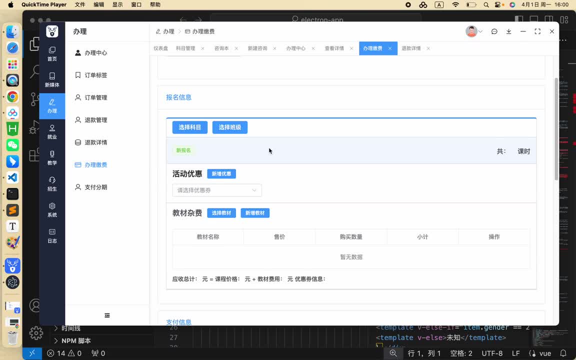 06 办理缴费-分期报名