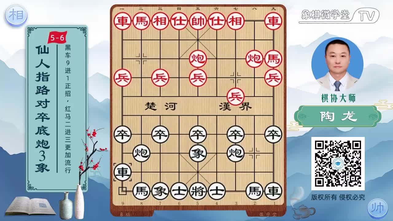 5-6 黑车9进1正招 红马二进三