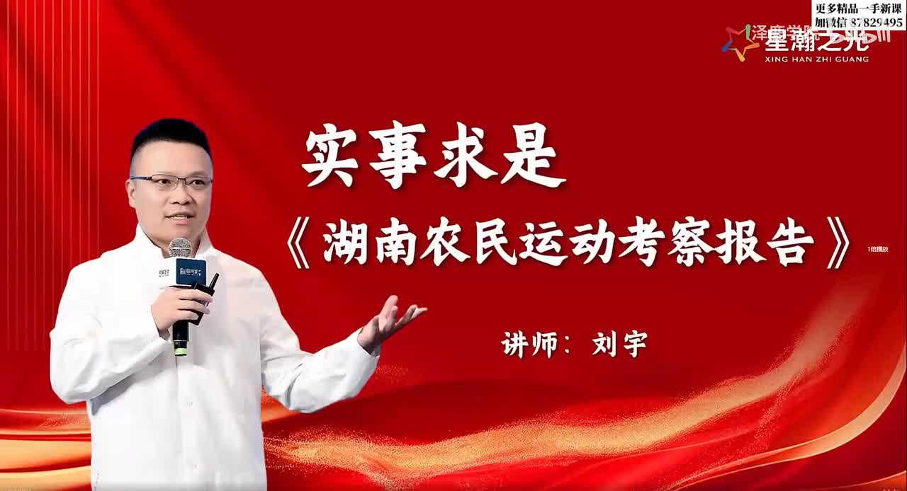 03实事求是 湖南农民运动考察报告