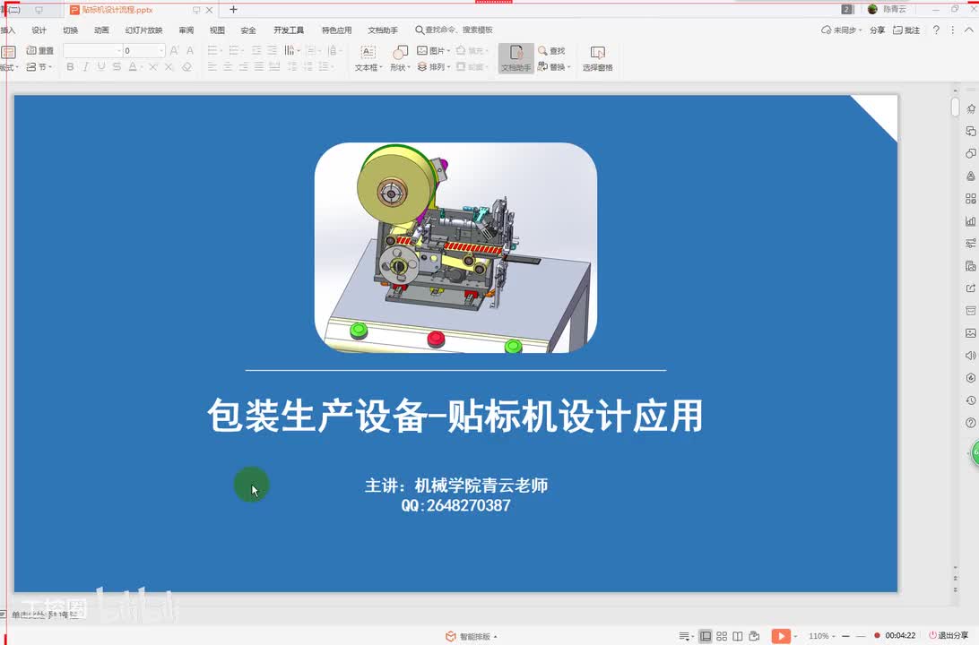 25第二十五节课 包装生产线贴标机项目设计理瓶机回转机构驱动功率计算