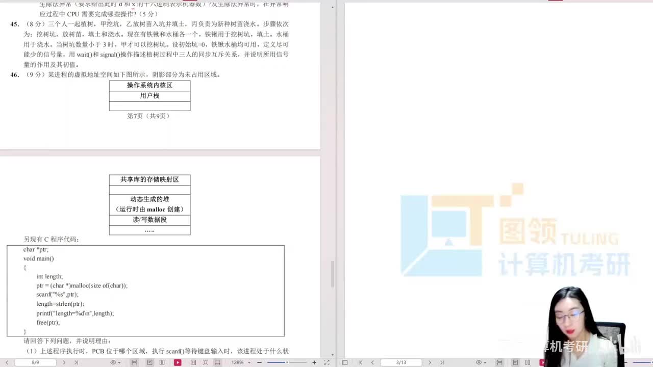25年（45）操作系统.