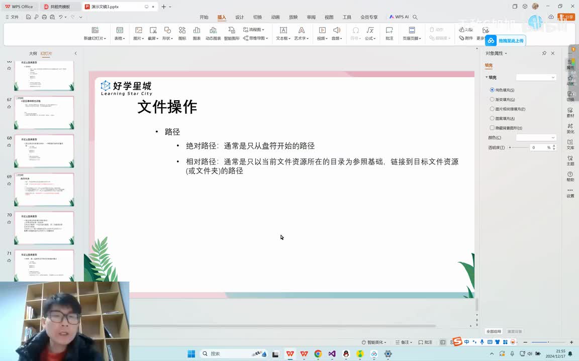 【进阶篇】92.文件操作概念之路径