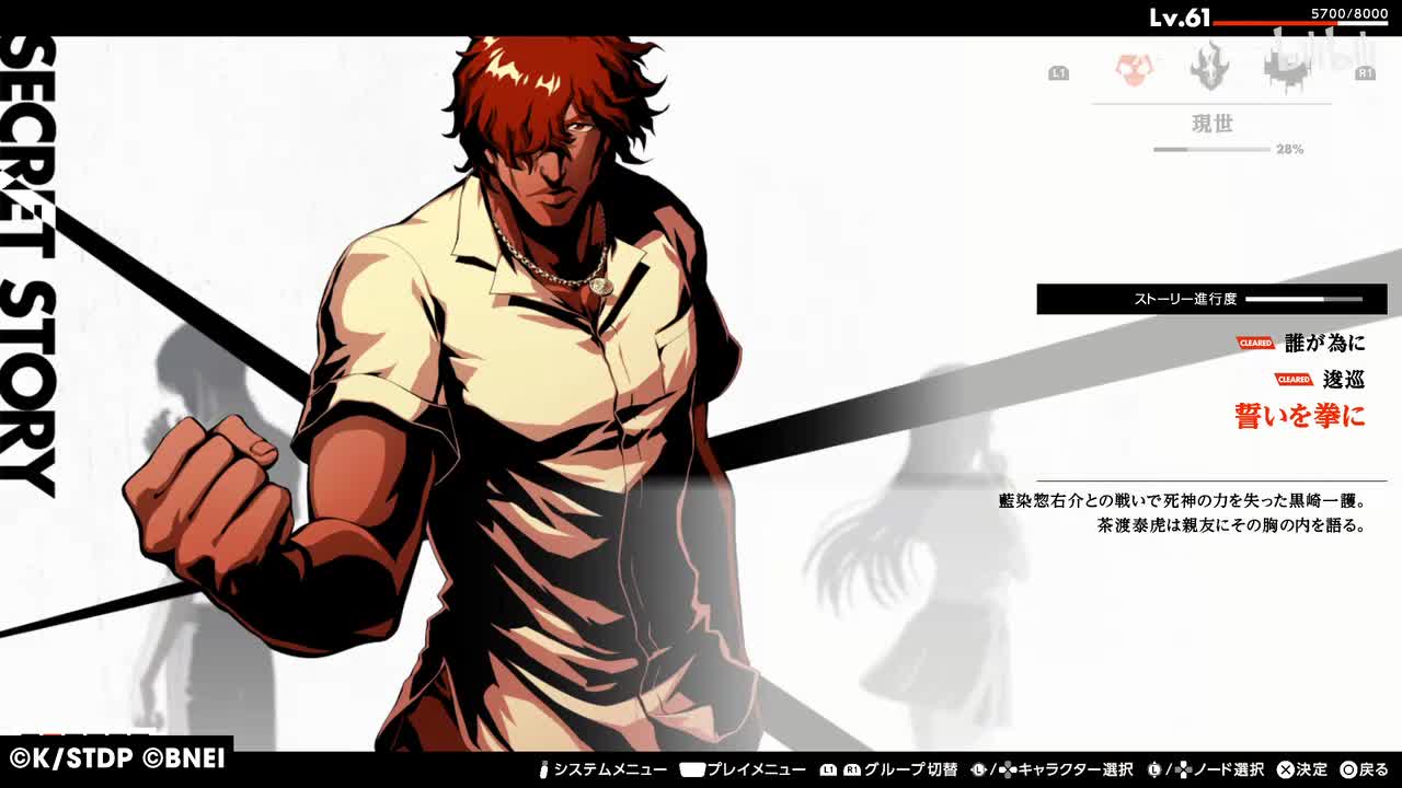 【SM·茶渡泰虎】誓いを拳に