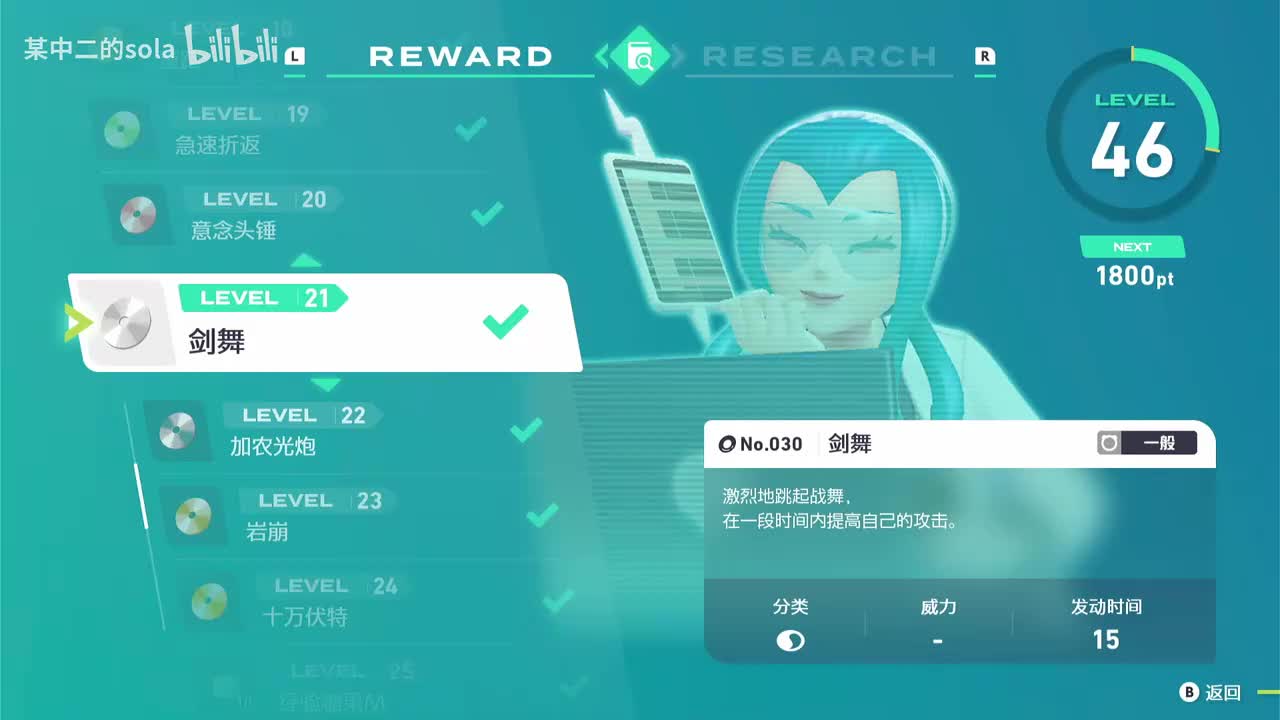 030 剑舞（茉蜜姬调查奖励）