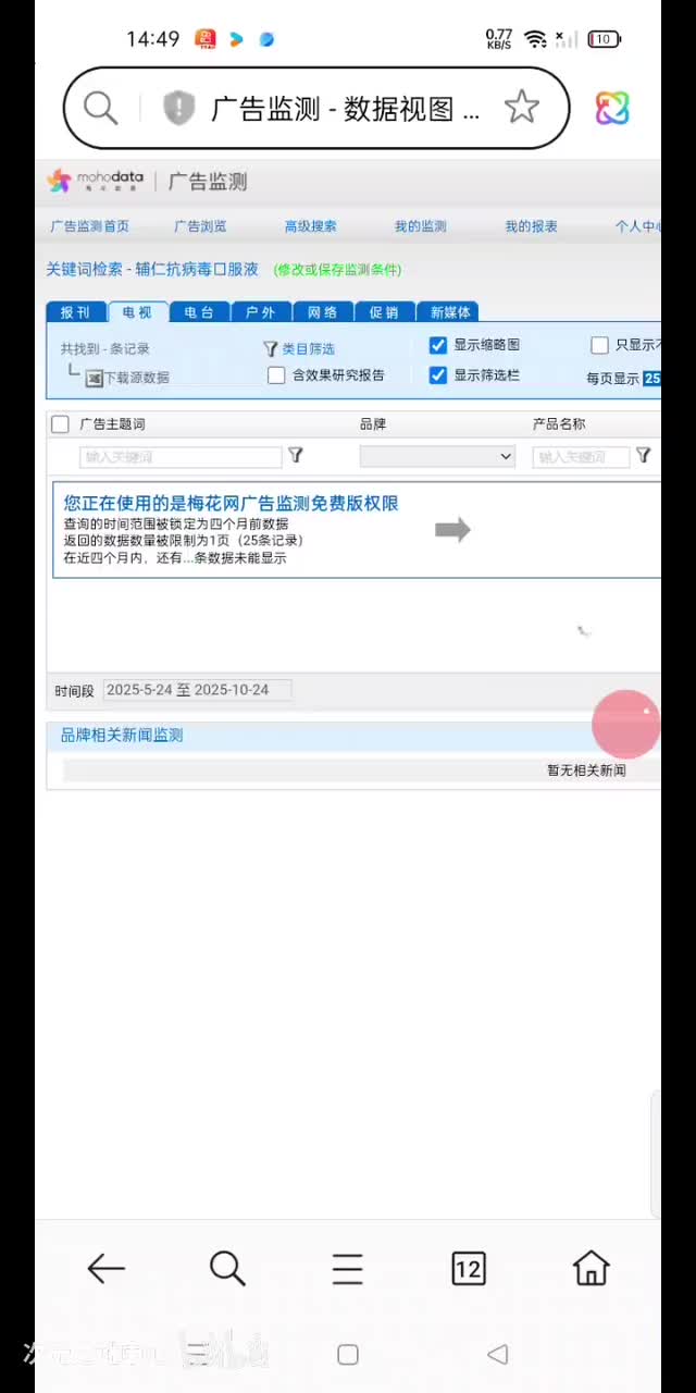 辅仁抗病毒口服液