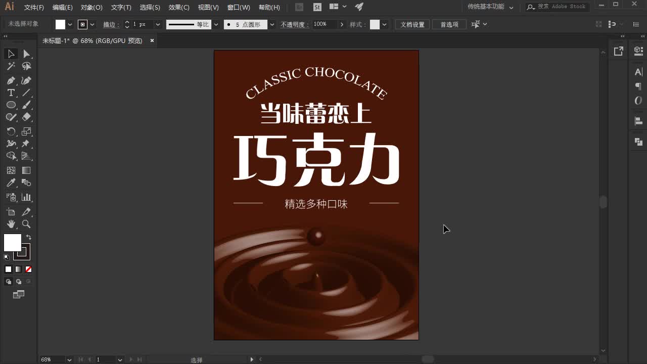 【练习题】巧克力效果