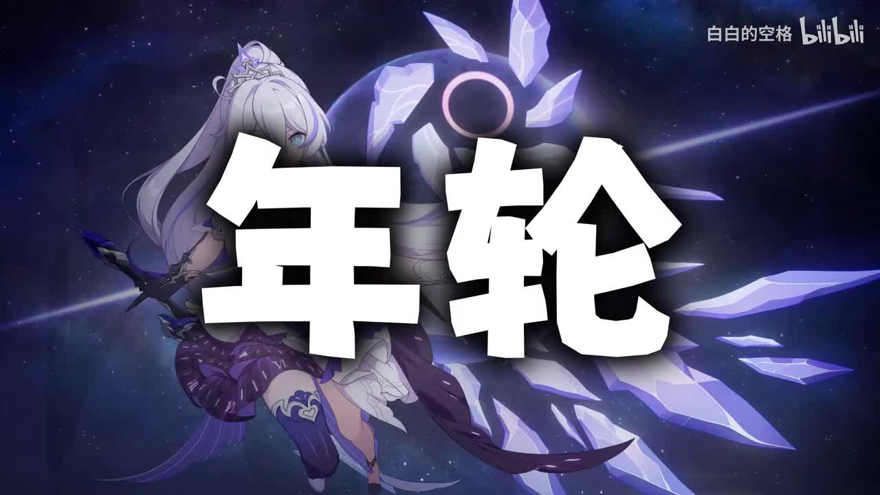 131.年轮