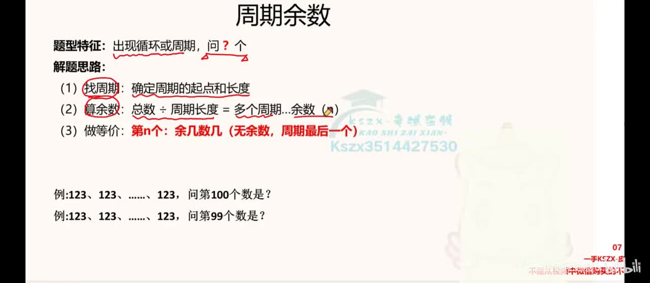03.【数量】周期问题+专项练习
