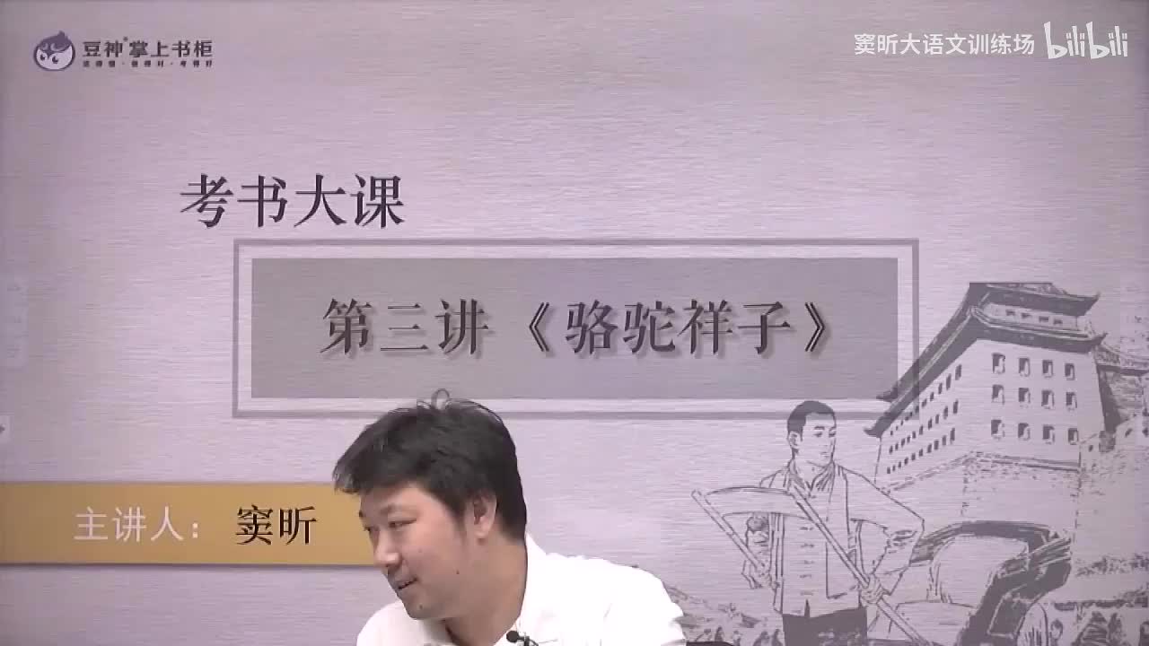 《骆驼祥子》——罗圈胡同 (1)