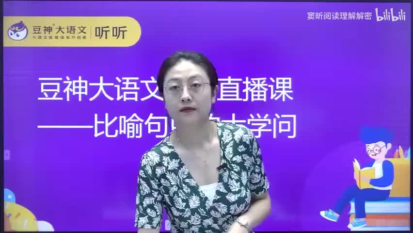 11.第11周 比喻句中的大学问