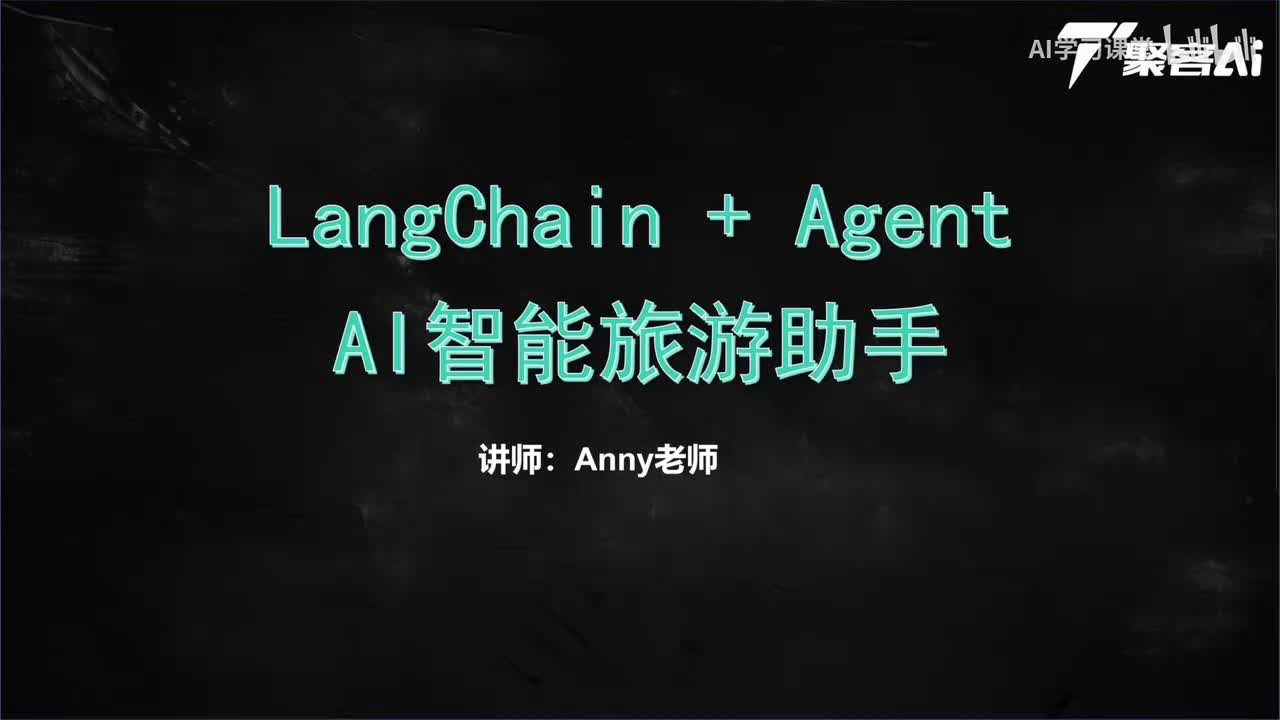 1.快速构建对话系统，实现与大模型的高效交互