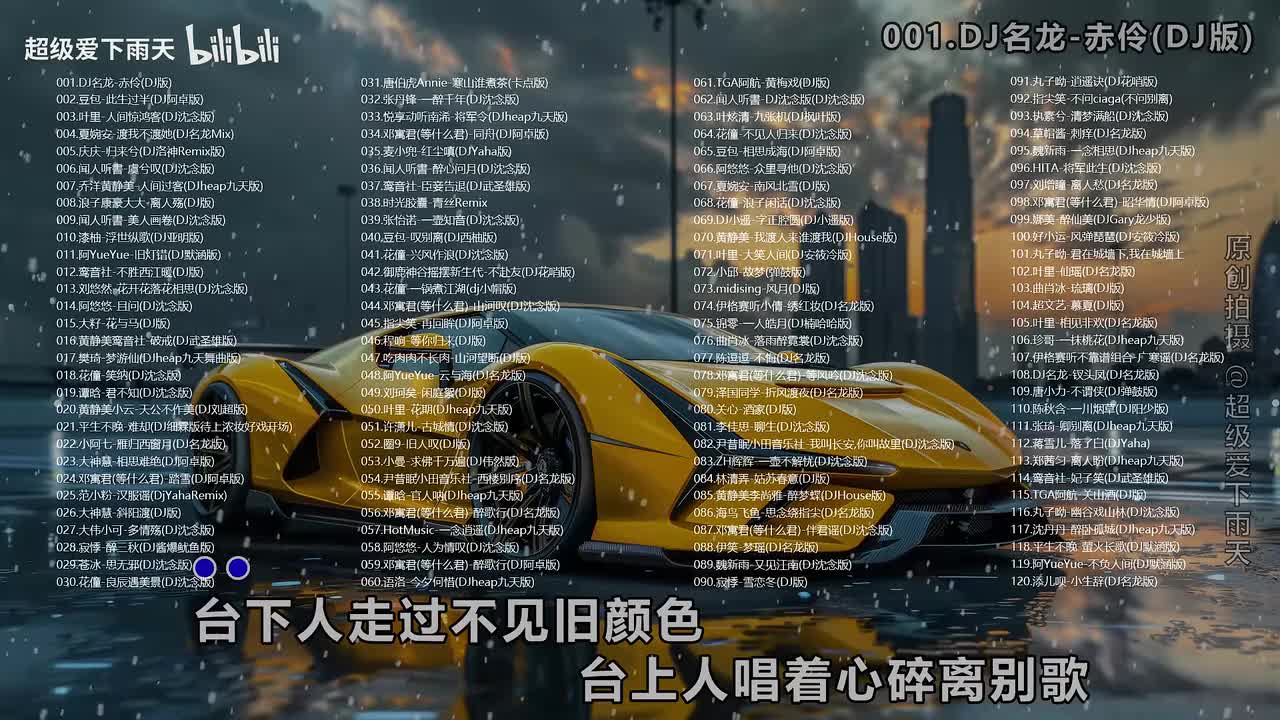 古风DJ合集180首