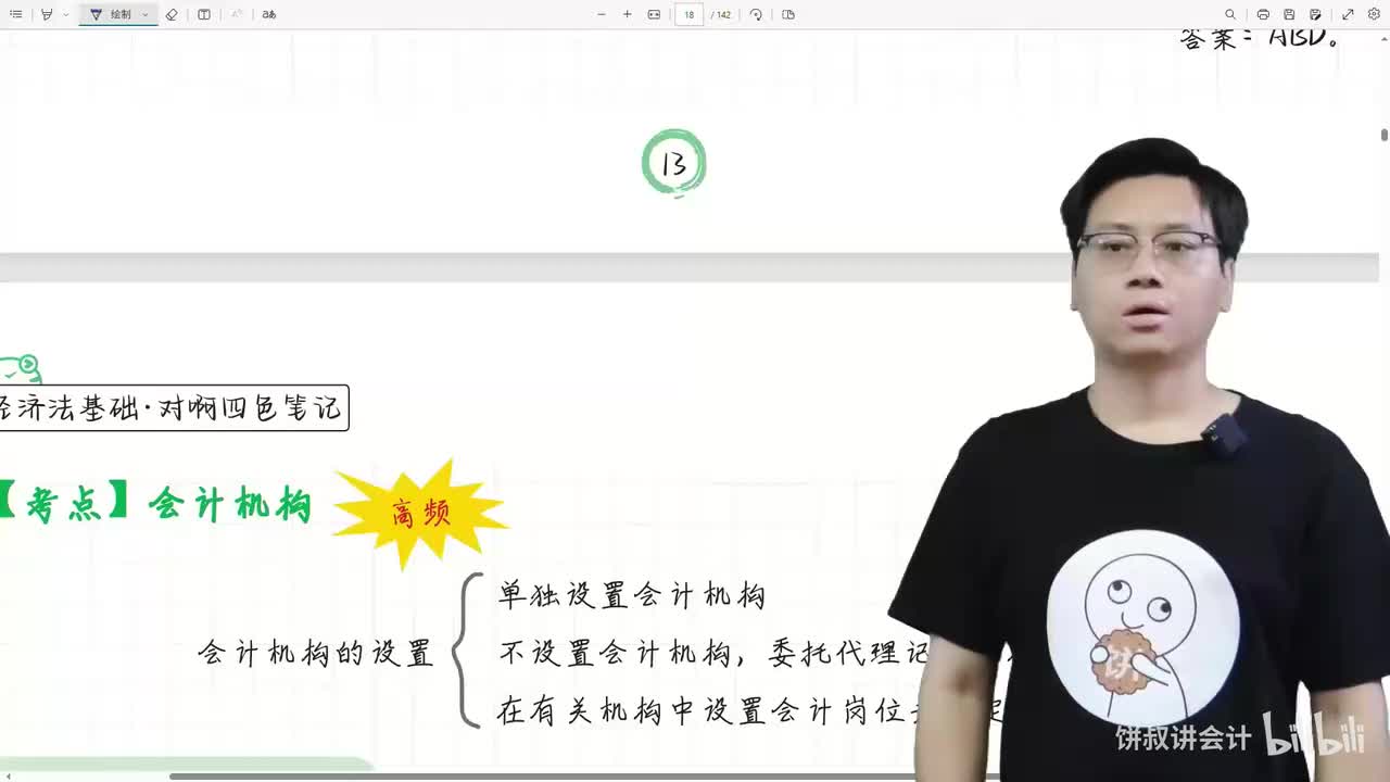 03经济法第二章2