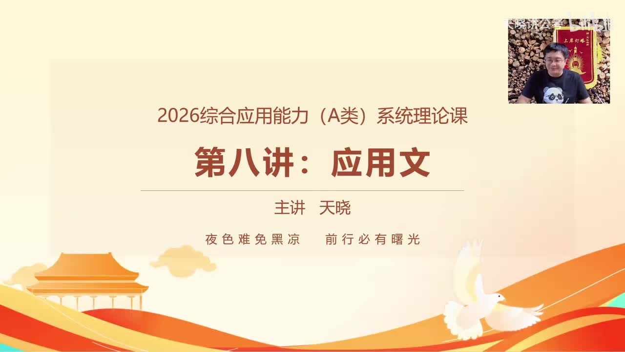 第8讲：应用文1（纯享版）