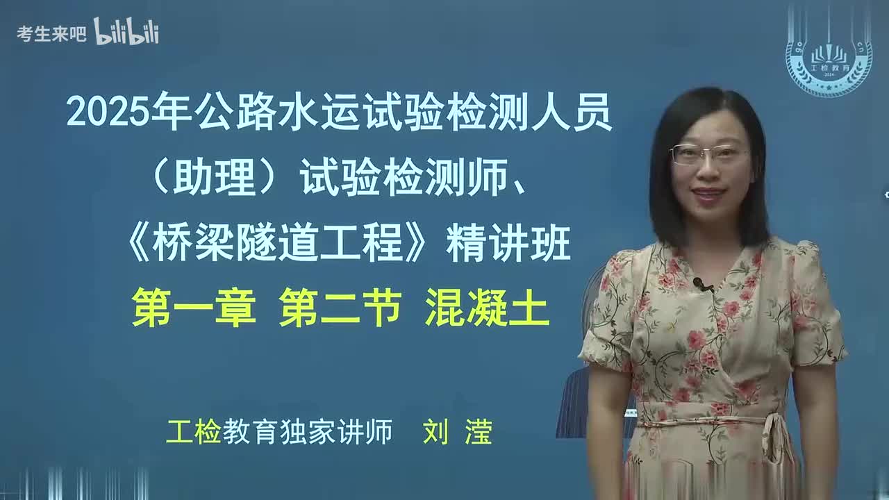 桥隧刘莹01-03第二节 混凝土