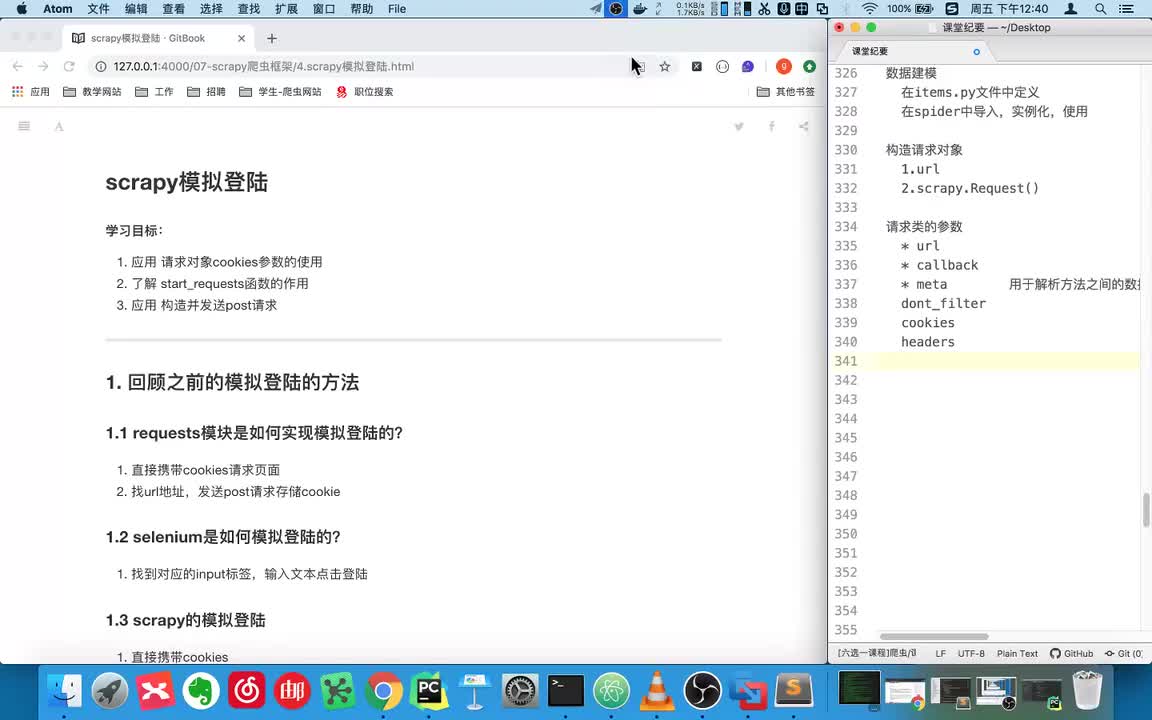 59.【框架篇】scrapy模拟登陆-cookies参数使用
