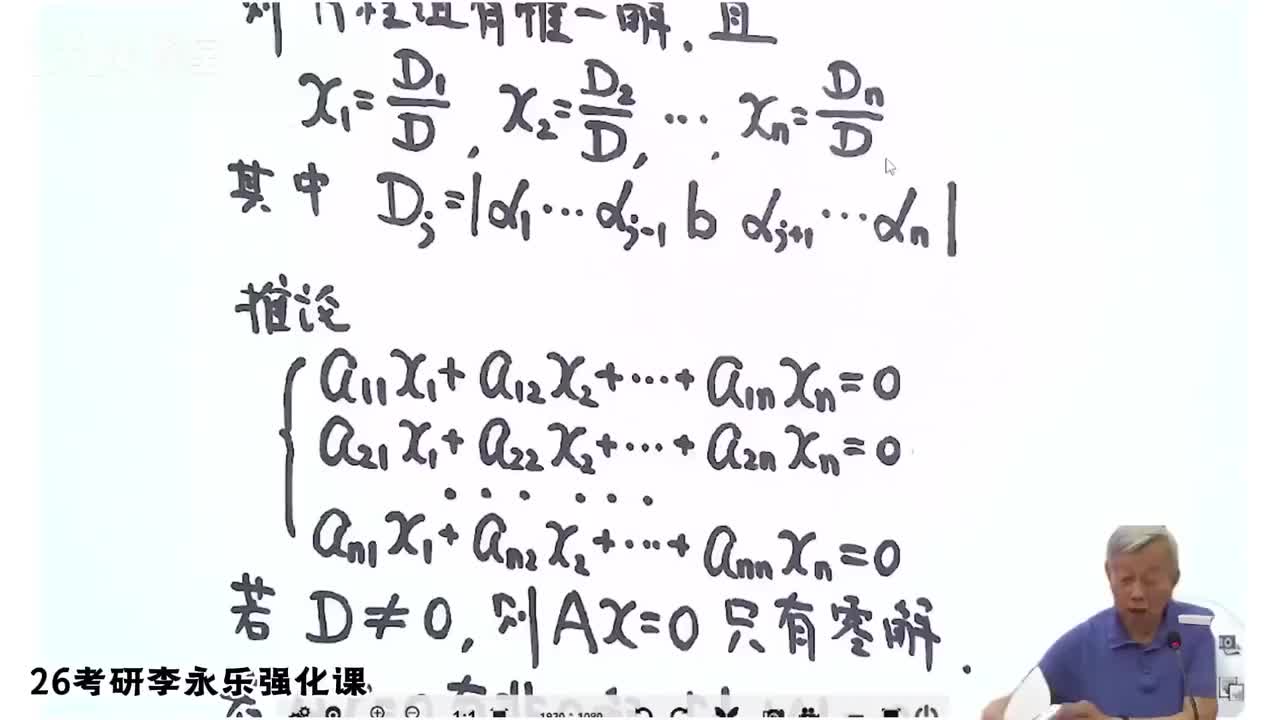 03-强化线代2 第二部分 矩阵A的秩