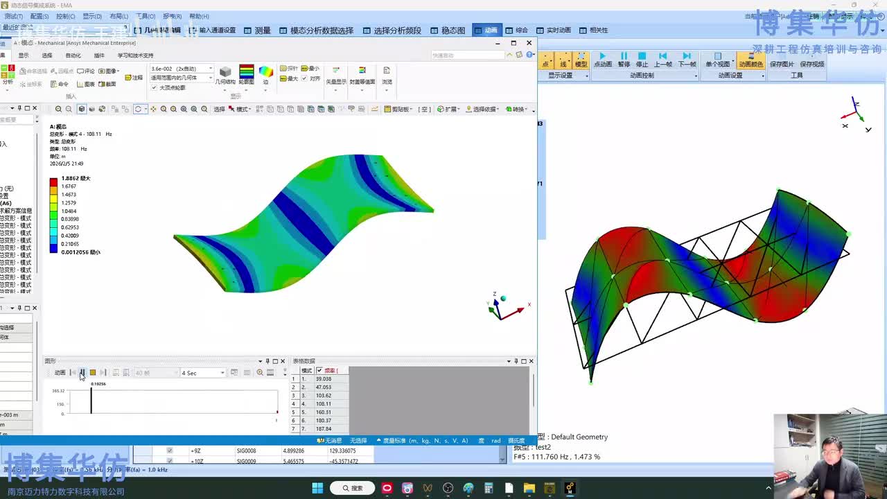 第06节-模态测试与模态仿真对标