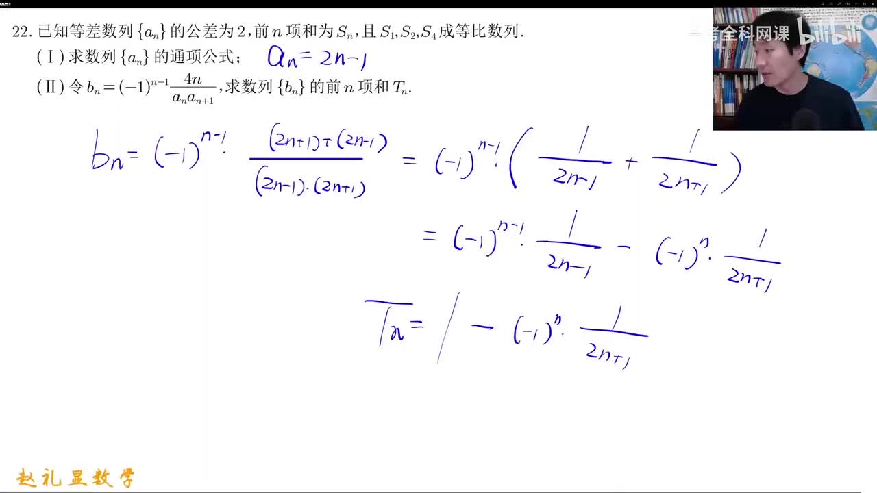 44.【秋季】补充录课-第17讲 数列求和方法总结