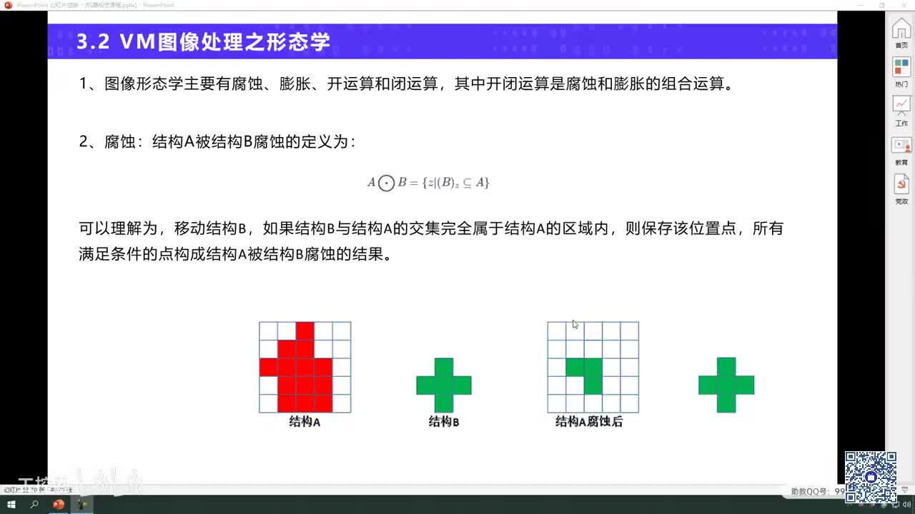 025.3.2 VM图像处理之形态学
