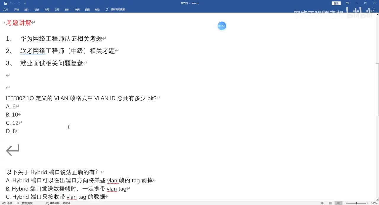 交换机20：vlan技术考题讲解和相关面试问题复盘