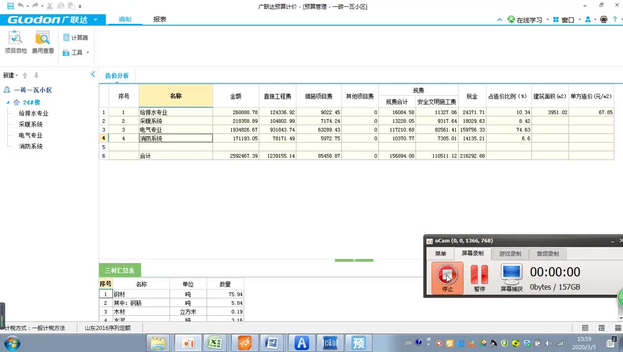 22.1-1.建筑物超高增加费-费用解析