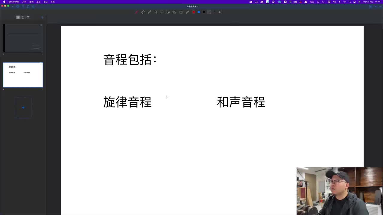 3-3--第一单元：音程概念_第三课 音程种类