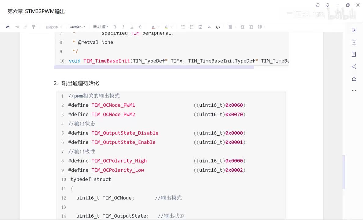 29.04-pwm输出使能相关函数