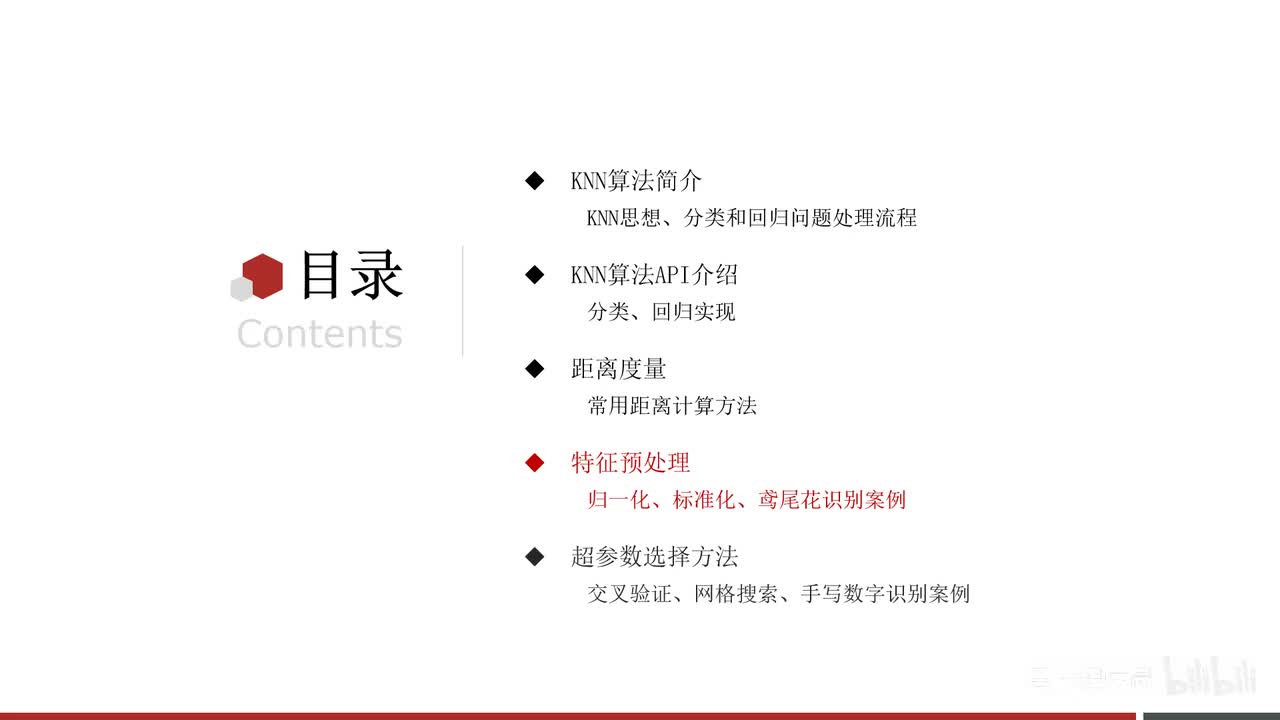 第二章-KNN算法-02.特征预处理_归一化