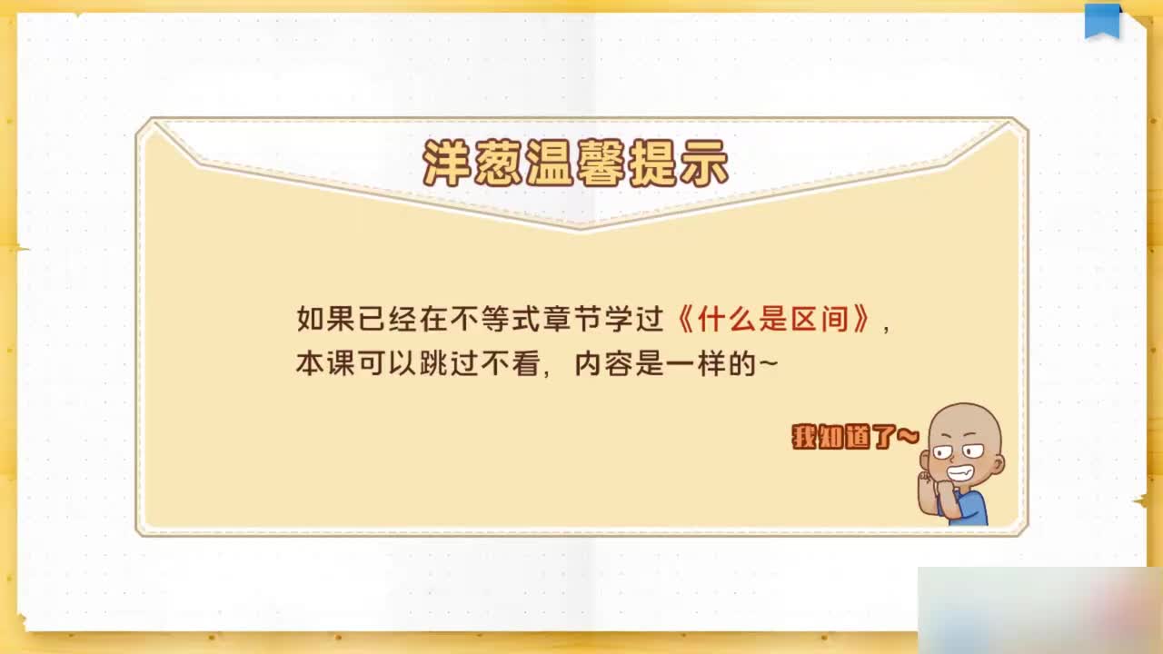 71-70.什么是区间-函数（新课标）-1080P 高清-AVC