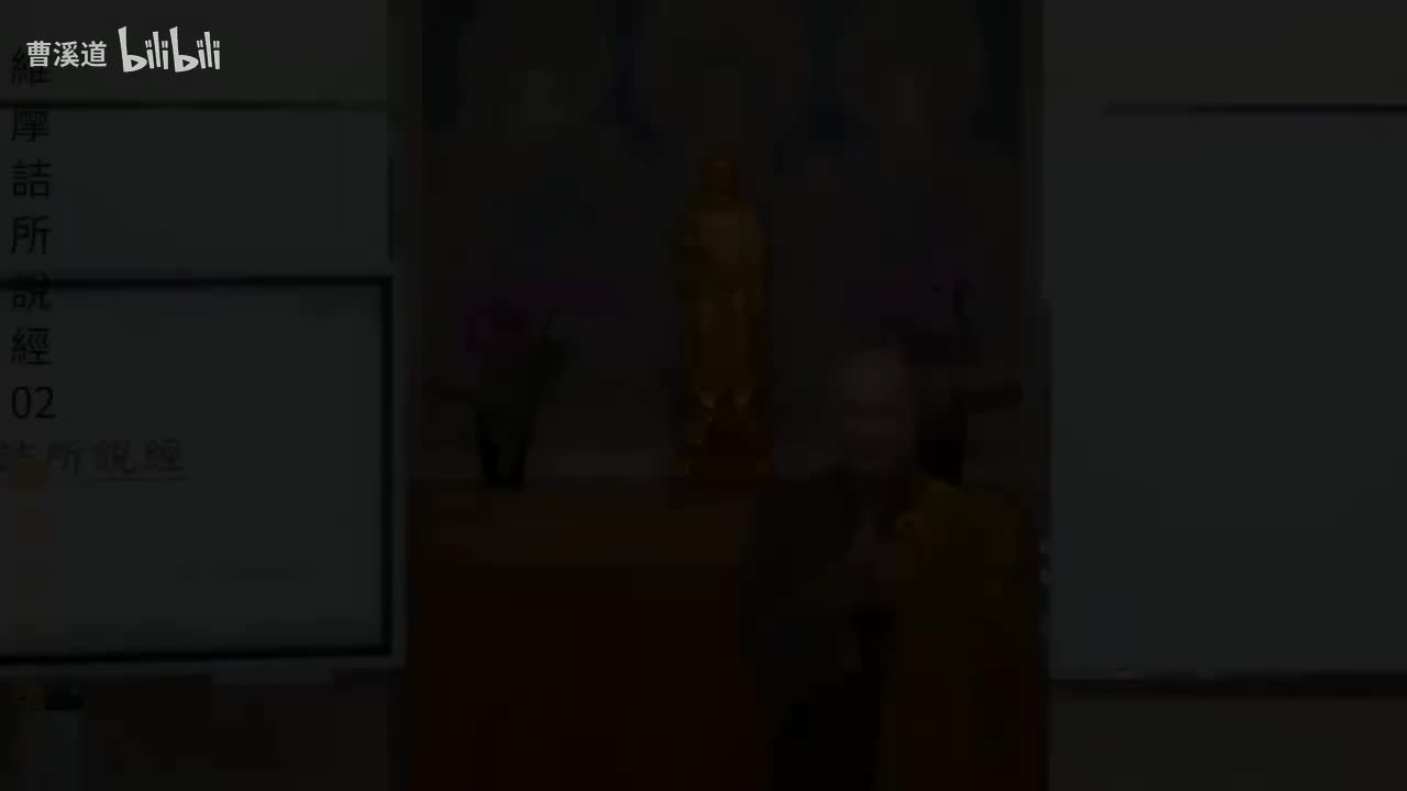 维摩诘所说经02-体佛法师