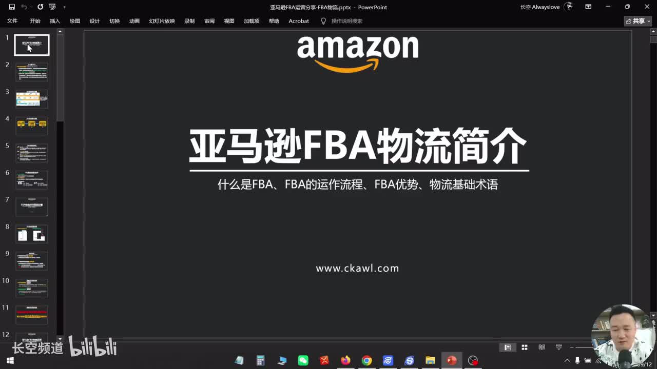 第62节：亚马逊FBA物流简介