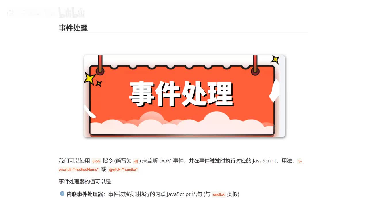 11_事件处理