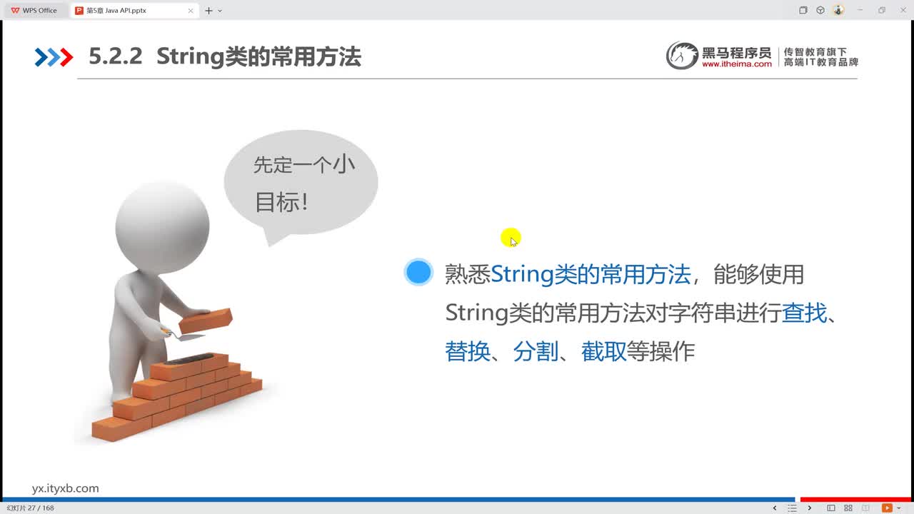 5003 String类的常用方法