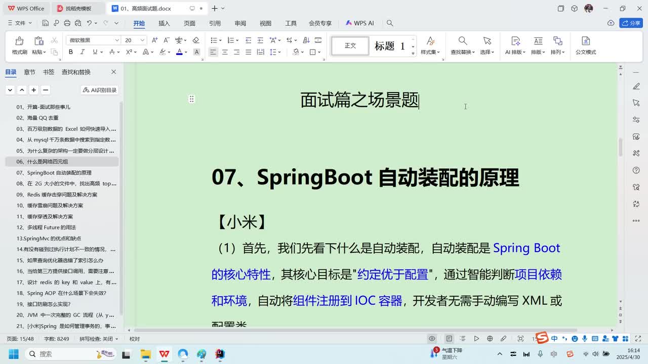 场景篇-07、SpringBoot自动装配的原理