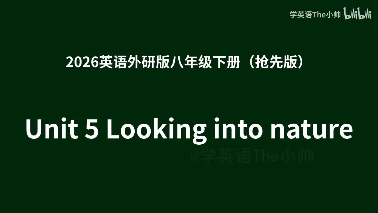 【抢先1.0】Unit 5 Looking into nature