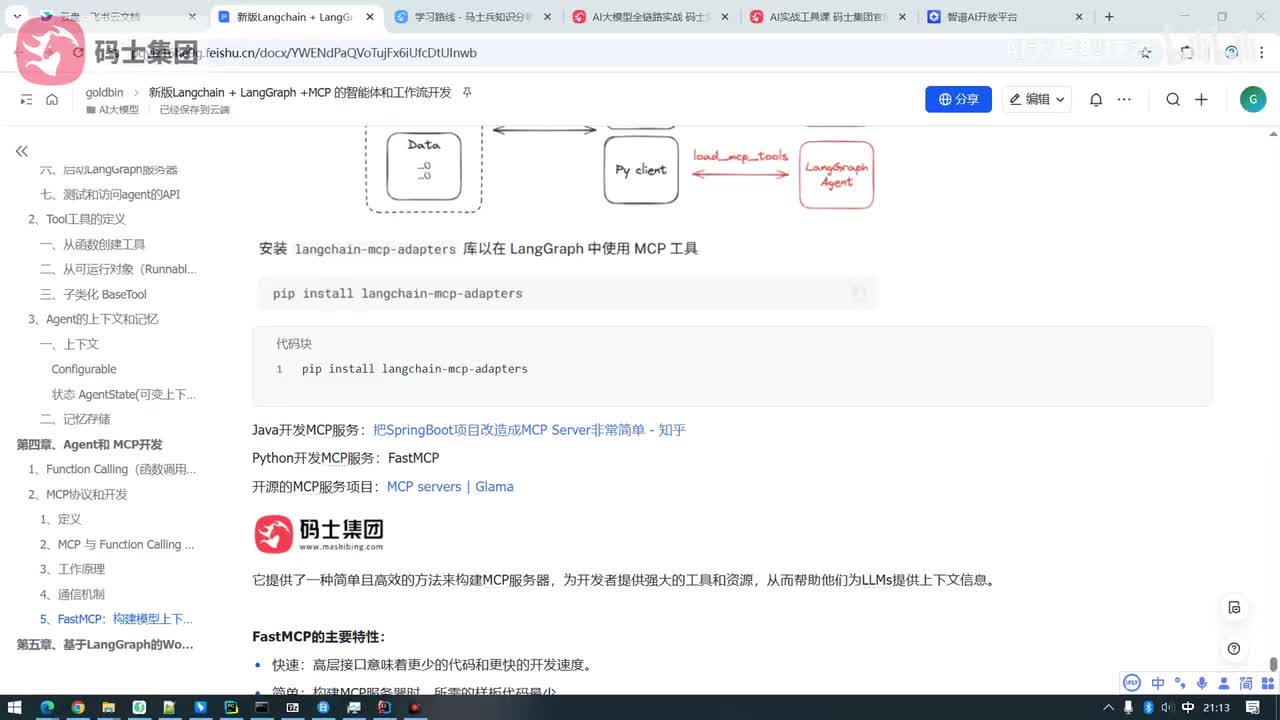 Agent调用外网的MCP服务