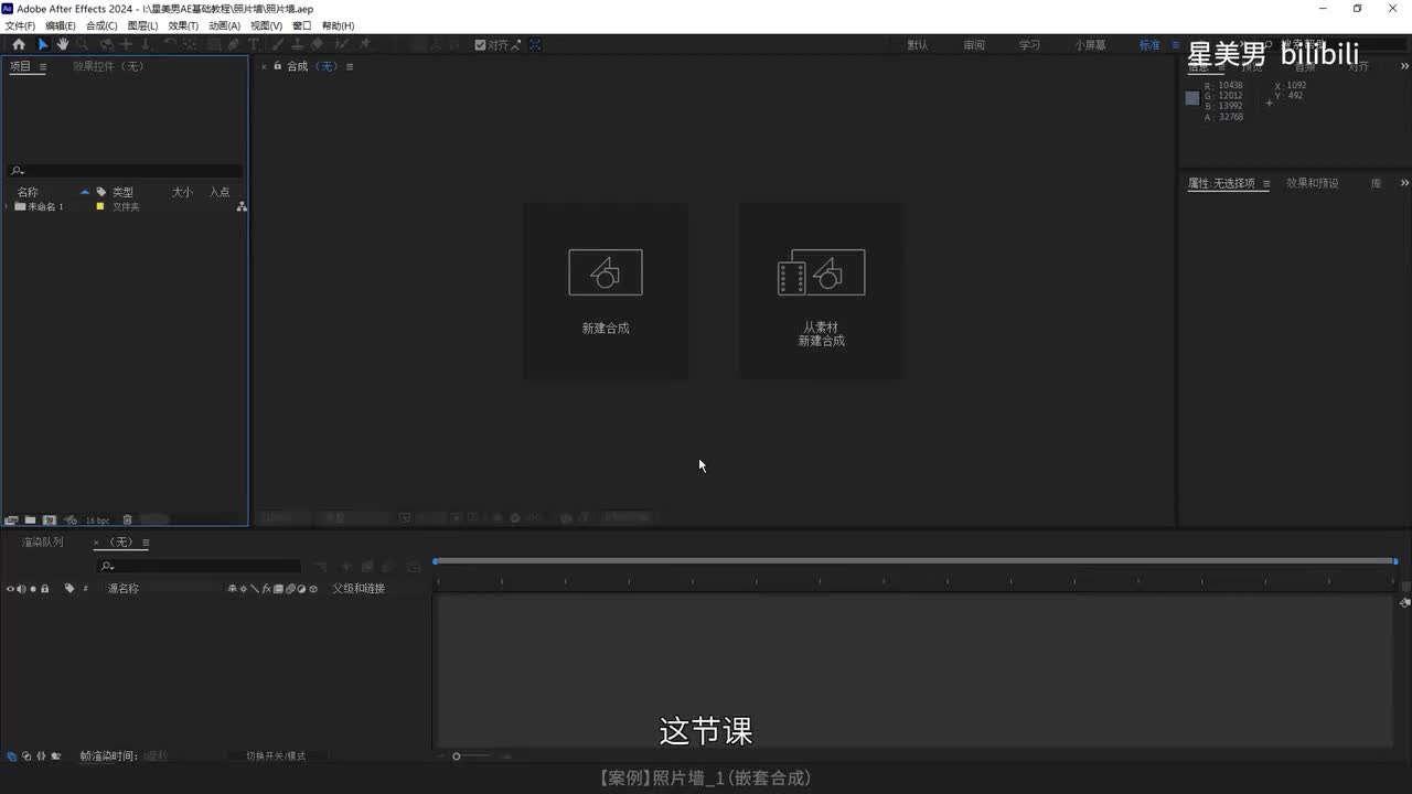 29.【案例】照片墙_1（嵌套合成）