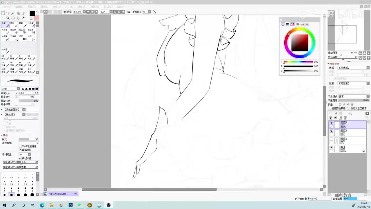 【上色全教程】第17节二分上色方法